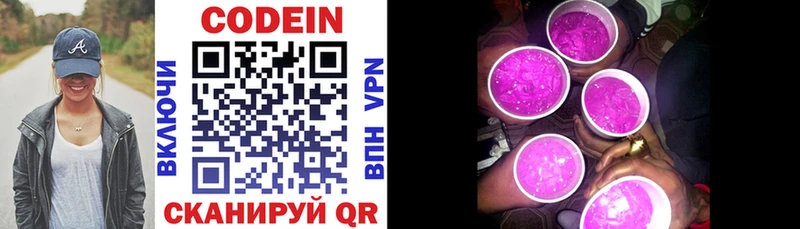 Кодеин Purple Drank  мега вход  Чишмы 